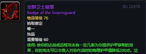 《魔兽世界》怀旧服安其拉猎人毕业装备掉落汇总
