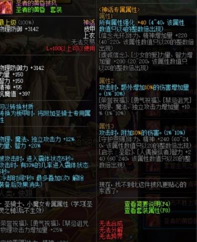 《DNF》神话皮甲上衣搭配