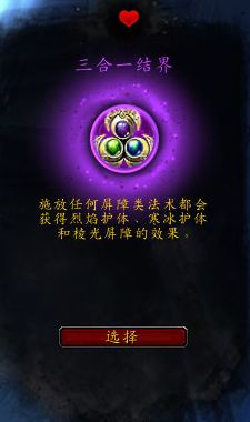 《魔兽世界》法师心能之力推荐