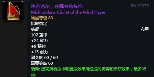 《魔兽世界》怀旧服第二阶段鸟德装备选择推荐