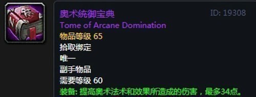 《魔兽世界》怀旧服第二阶段鸟德装备选择推荐