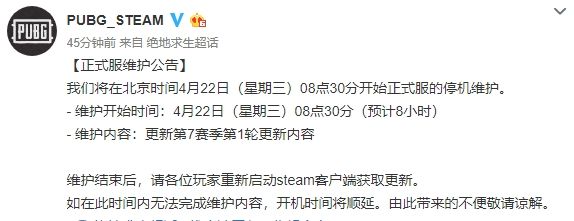《绝地求生》2020年4月22日更新内容
