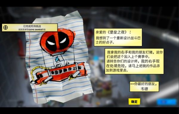 《堡垒之夜》死侍任务攻略汇总