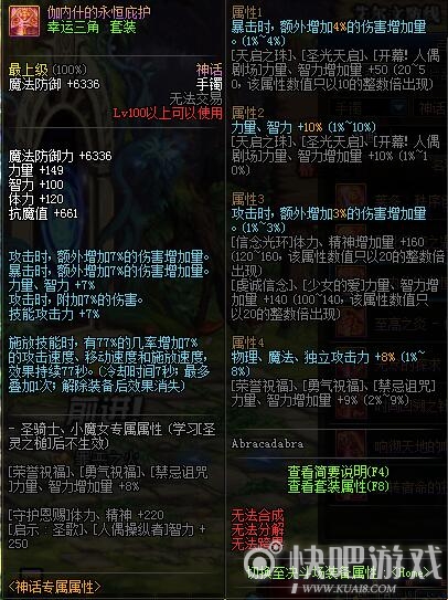 《DNF》777神话手镯搭配