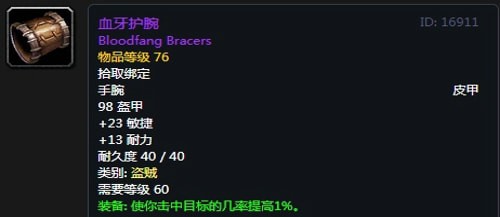 《魔兽世界》怀旧服第二阶段刺杀贼装备选择推荐