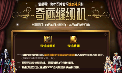 《DNF》奇迹缝纫机礼包奖励一览