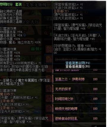 《DNF》破晓曦光搭配选择