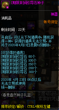 《DNF》春意盎然种子礼篮活动奖励一览