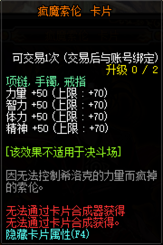 《DNF》首饰附魔