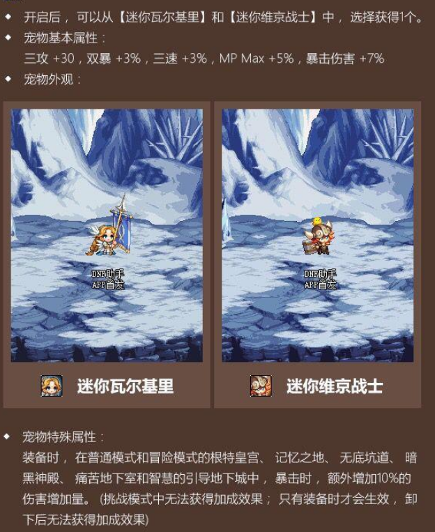 《DNF》2020五一套宠物属性介绍