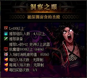 《DNF》洞察之眼困难模式奖励一览