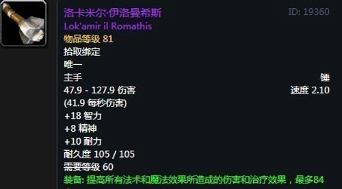 《魔兽世界》怀旧服第二阶段鸟德装备选择推荐