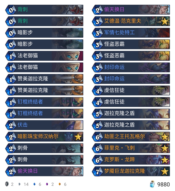 《炉石传说》外域的灰烬天梯主流JK贼卡组构筑