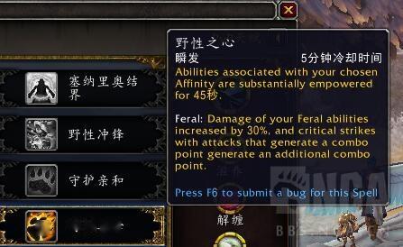 《魔兽世界》9.0德鲁伊技能天赋改动介绍