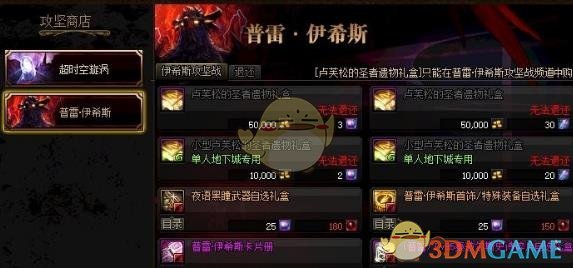 《DNF》洞察之眼单人模式位置介绍