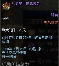 《DNF》贝奇的时空旅行活动奖励一览
