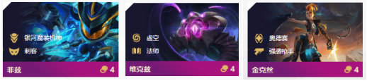 《LOL》云顶之弈S3紫晶星系最强阵容搭配