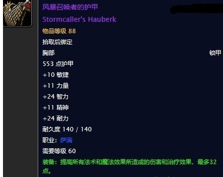 《魔兽世界》怀旧服风暴召唤者的护甲任务攻略