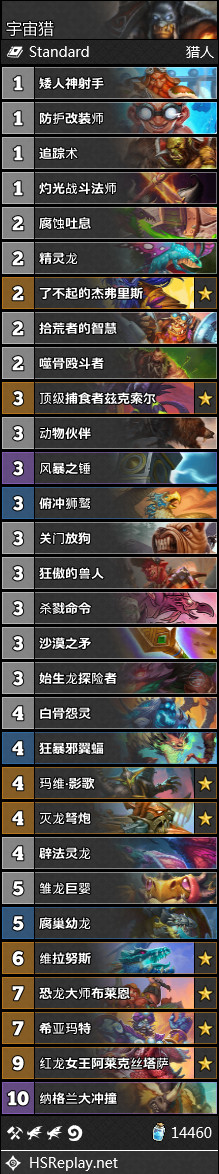 《炉石传说》猎人外域的灰烬卡组构筑