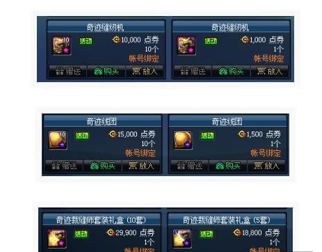 《DNF》奇迹缝纫机礼包奖励一览