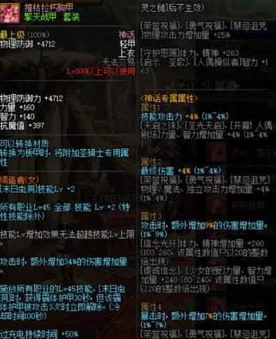 《DNF》》摧枯拉朽胸甲搭配选择