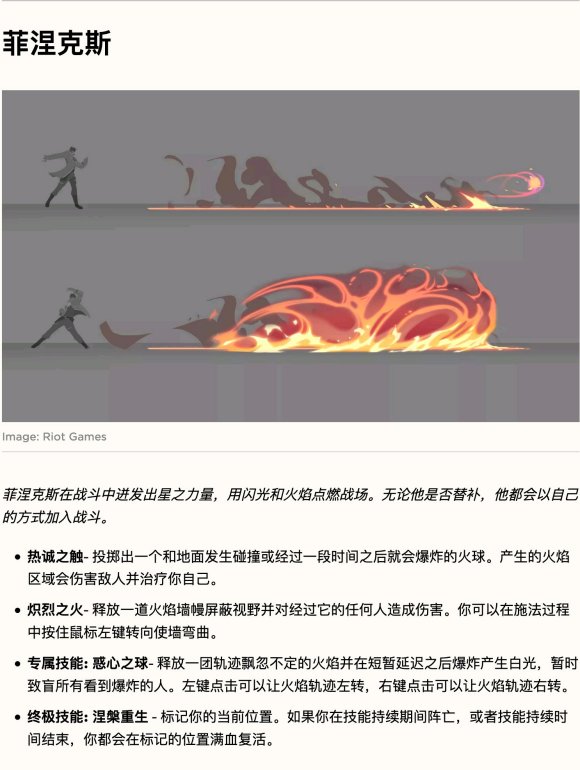 《Valorant》菲尼克斯角色介绍