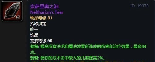《魔兽世界》怀旧服第二阶段鸟德装备选择推荐