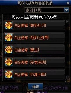 《DNF》九界技能白金徽章自选礼盒获取攻略