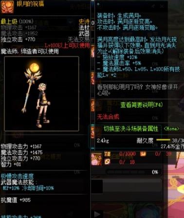 《DNF》世界树的根须和银月的祝福对比
