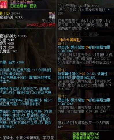 《DNF》神话手镯选择