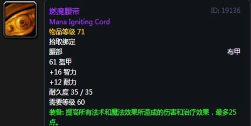 《魔兽世界》怀旧服第二阶段法师装备选择推荐