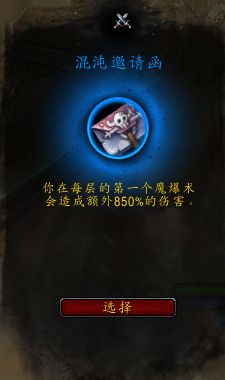 《魔兽世界》法师心能之力推荐