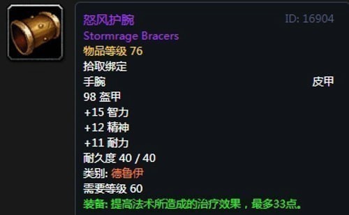 《魔兽世界》怀旧服第二阶段奶德装备选择推荐