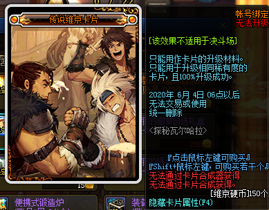 《DNF》传说维京卡片获取方式介绍