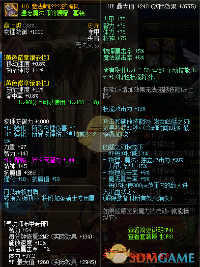 《DNF》100女气功附魔大全