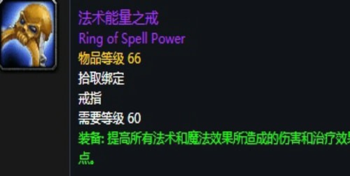 《魔兽世界》怀旧服第二阶段法师装备选择推荐