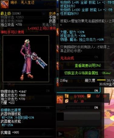 《DNF》乾坤极电炮和绝杀对比分析