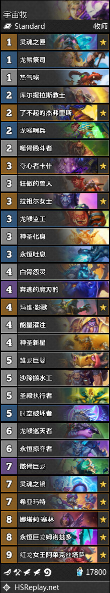 《炉石传说》外域的灰烬版本牧师套牌构筑