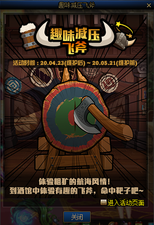 《DNF》趣味减压飞斧玩法攻略