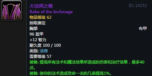 《魔兽世界》怀旧服第二阶段法师装备选择推荐
