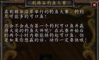 《魔兽世界》荆棘谷钓鱼大赛NPC位置
