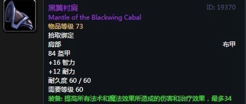 《魔兽世界》怀旧服第二阶段鸟德装备选择推荐