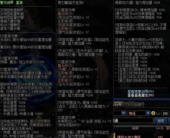 《DNF》擎天战甲搭配选择