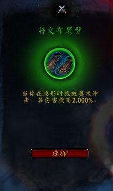 《魔兽世界》法师心能之力推荐