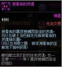 《DNF》被蚕食的灵魂介绍