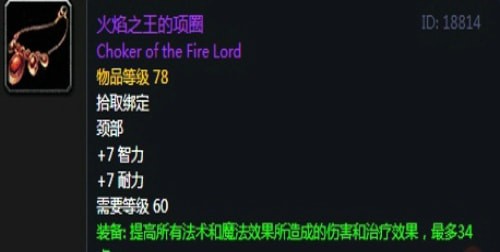 《魔兽世界》怀旧服第二阶段法师装备选择推荐