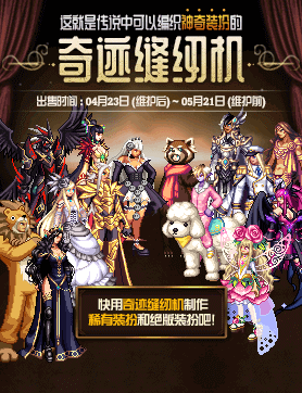 《DNF》奇迹缝纫机礼包奖励一览
