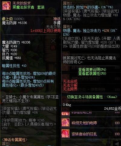 《DNF》大幽魂神话手镯搭配