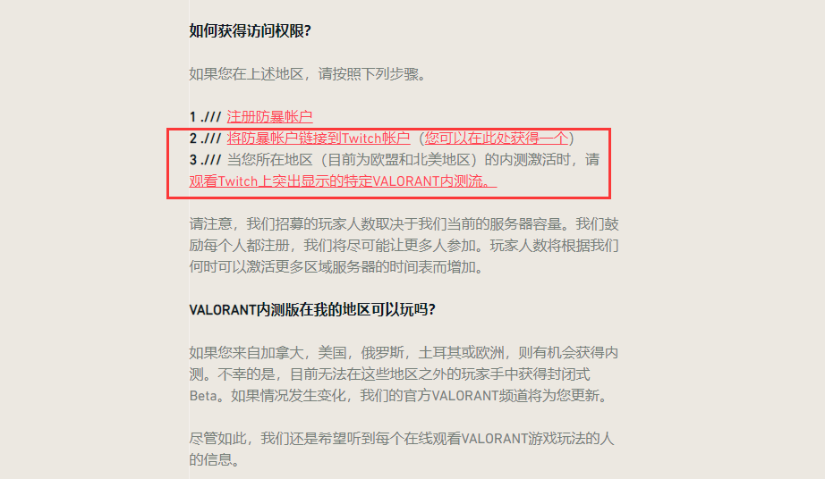 拳头FPS《Valorant》即将开测 注册/封测资格获取教程一览