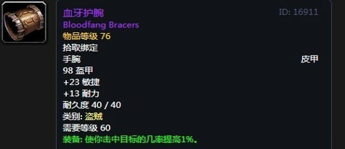 《魔兽世界》怀旧服第二阶段战斗贼装备选择推荐